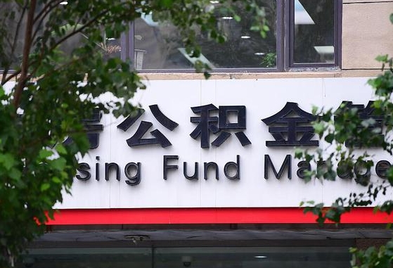宁波随申办提取住房公积金（随申办 提取公积金）